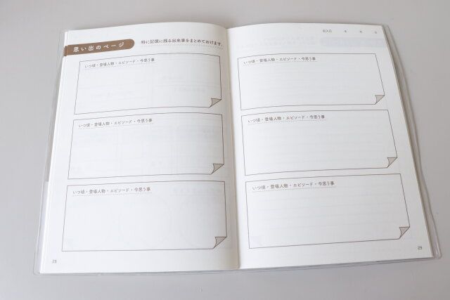 セリア もしもに備える情報ノート 思い出