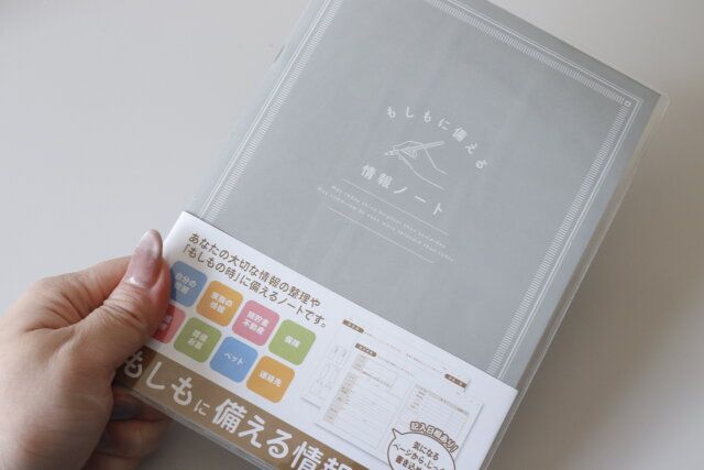 セリア もしもに備える情報ノート デザイン