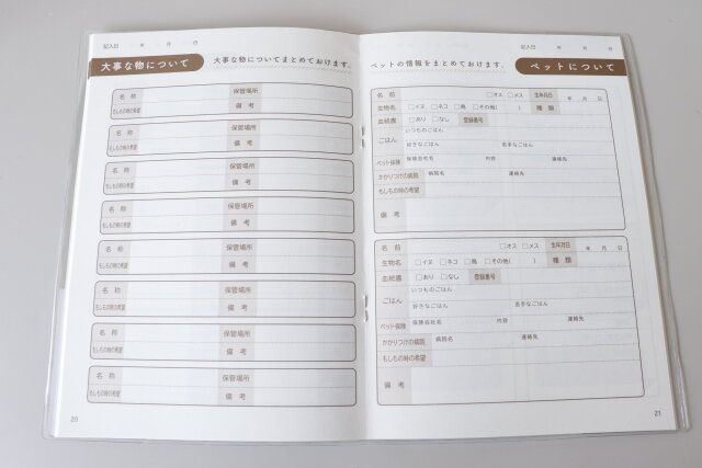 セリア もしもに備える情報ノート 大切な物 ペット