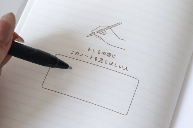 セリア もしもに備える情報ノート メモ