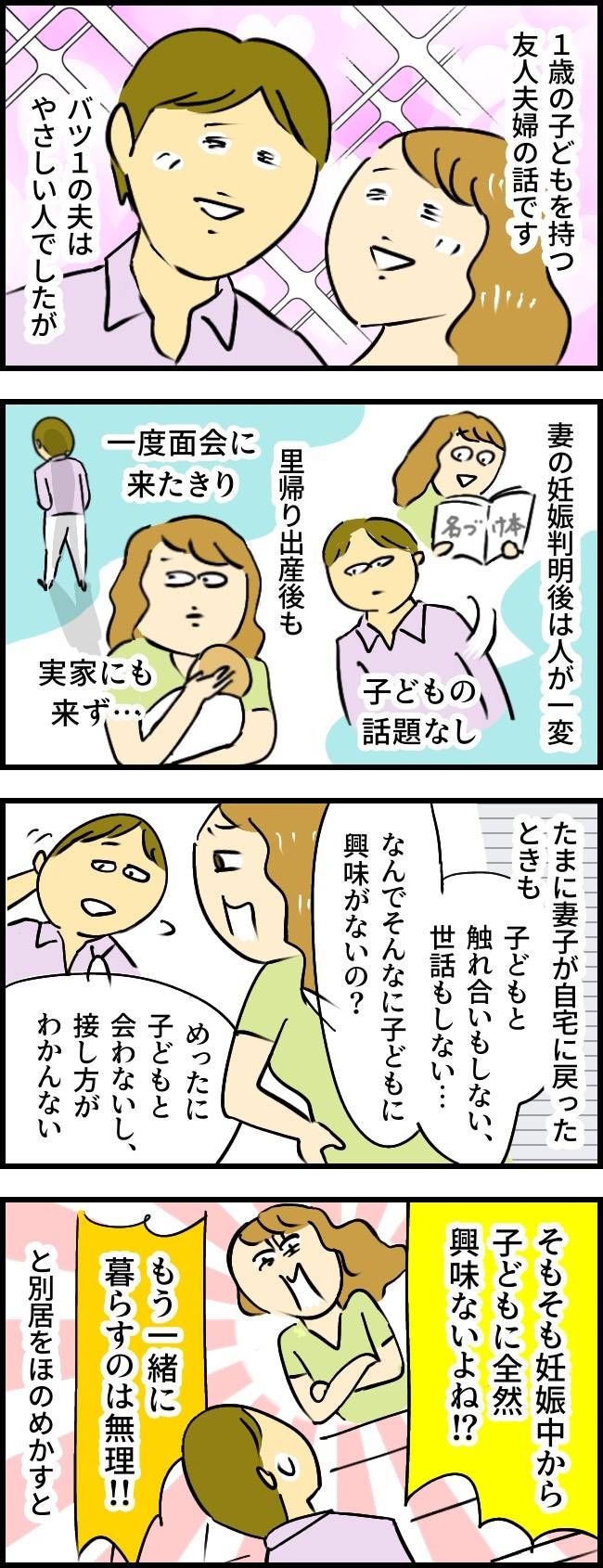 「俺が別居したくないのは…」育児も家事もしない夫が別居に応じない身勝手な理由に妻は