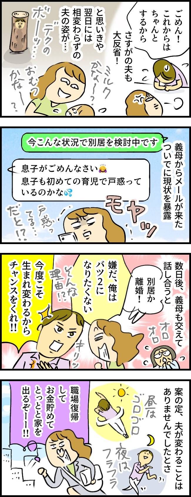 「俺が別居したくないのは…」育児も家事もしない夫が別居に応じない身勝手な理由に妻は