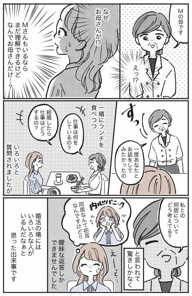 「…誰！？」婚活で出会った彼との初めての顔合わせ。現れたのは彼ではなく…謎の女性！？