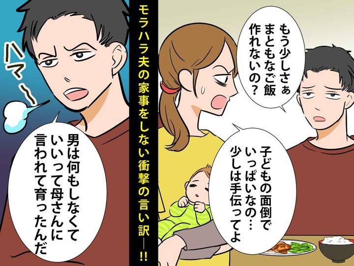 画像: 親になっても「家事はお前の仕事」【何もしない夫】に呆然、、、家事をしない『衝撃の言い訳』とは？