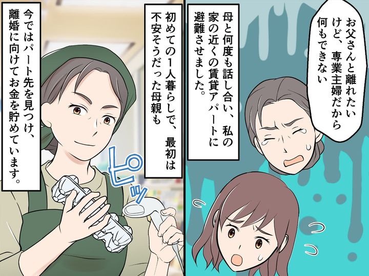 画像4: 「定年退職したお父さんが毎日自宅にいて辛い」と愚痴る母親