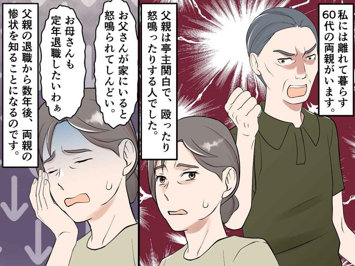 画像1: 「定年退職したお父さんが毎日自宅にいて辛い」と愚痴る母親
