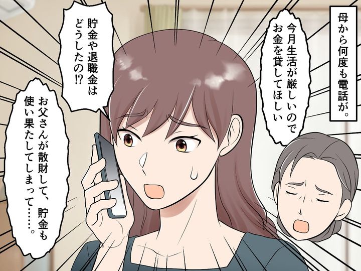 画像2: 「定年退職したお父さんが毎日自宅にいて辛い」と愚痴る母親