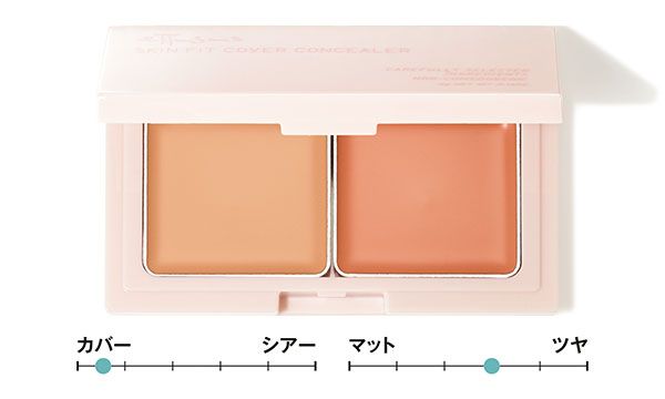 スキンフィット カバー コンシーラー