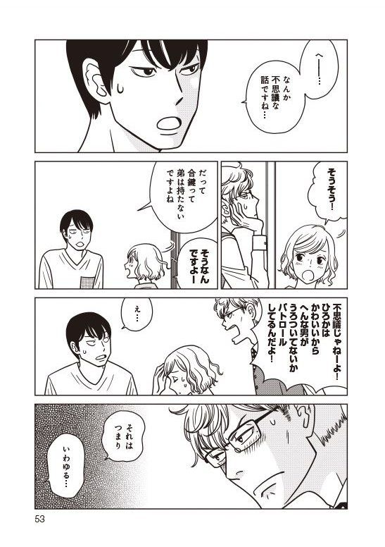 宇仁田ゆみの恋愛マンガ 『夕暮れのあなたは、少し首をかしげて』1巻