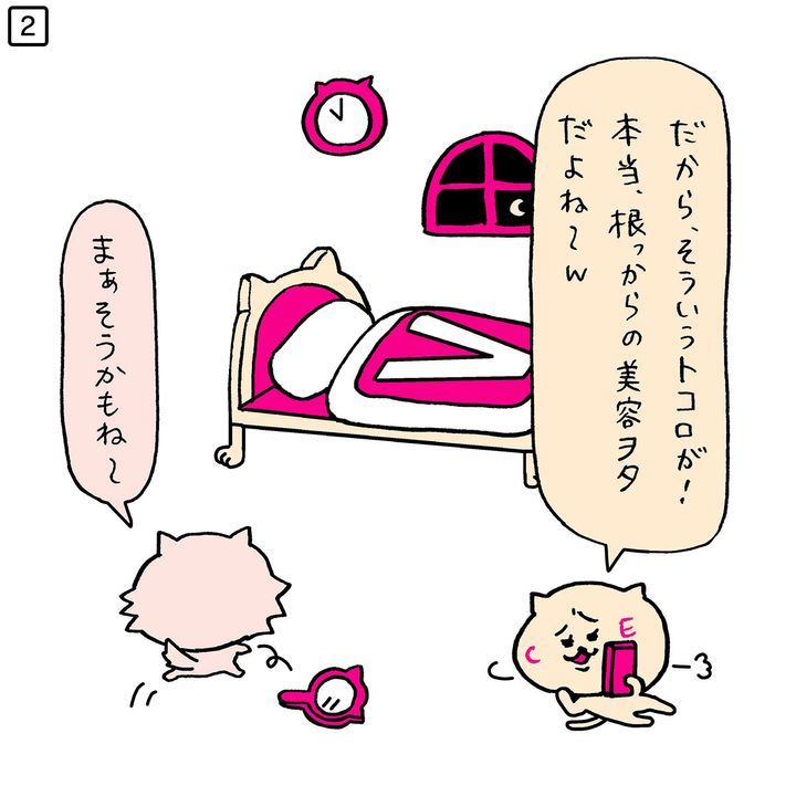 【美容のための睡眠習慣】何時に寝るのが正解？ 2コマ目