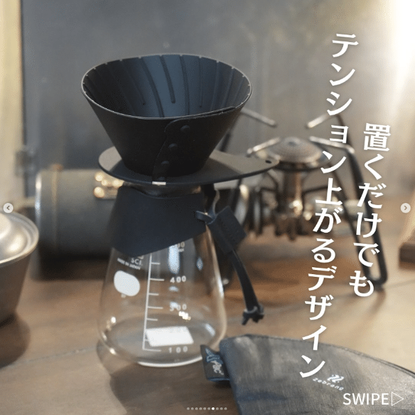 「買わないと損」置くだけでテンション爆上げ！かっこよすぎるコーヒーギアが凄かった…！