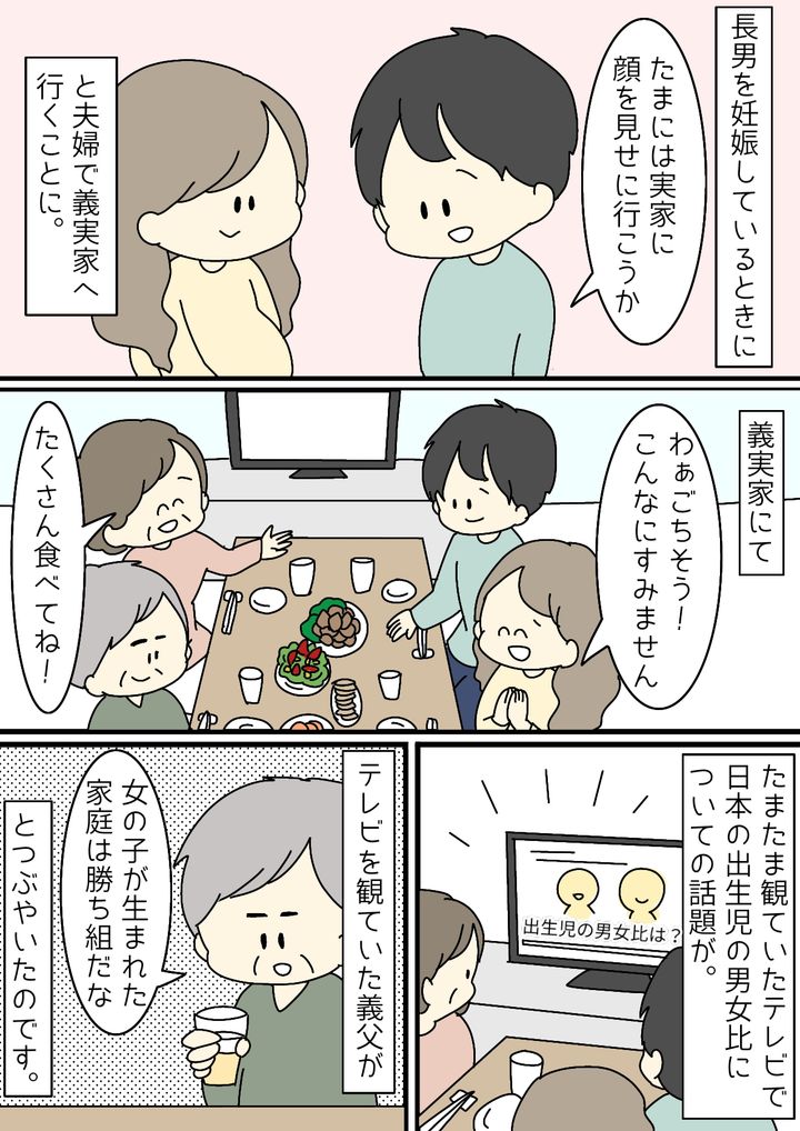 「女の子親は勝ち組！」男の子を妊娠中の私に無神経な発言をする義父と隠れた本音