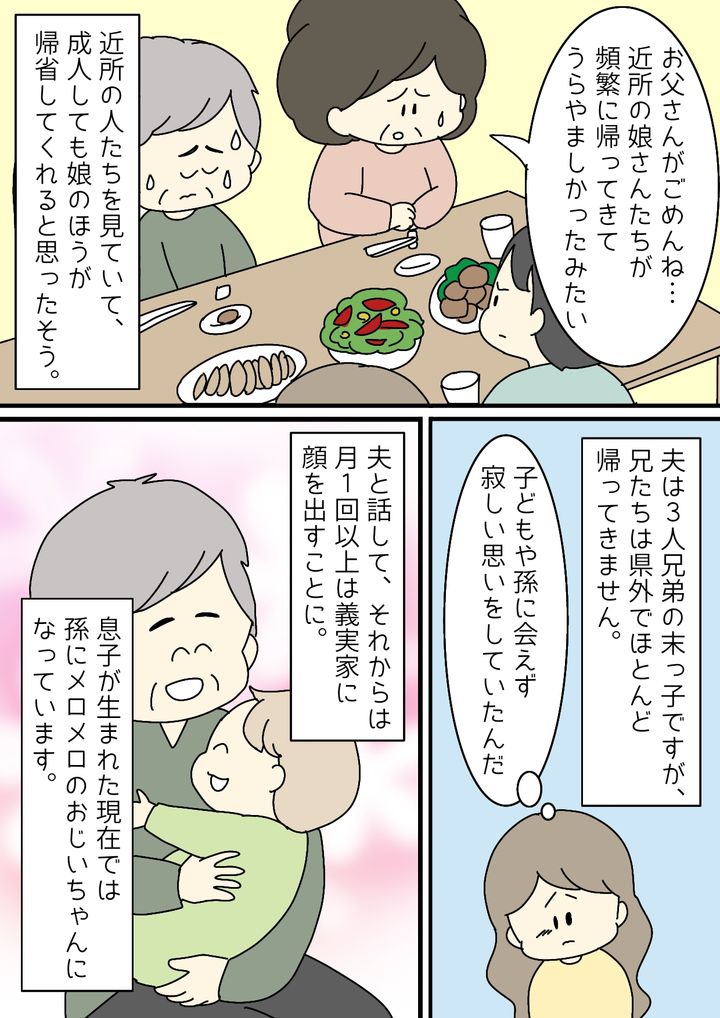 「女の子親は勝ち組！」男の子を妊娠中の私に無神経な発言をする義父と隠れた本音
