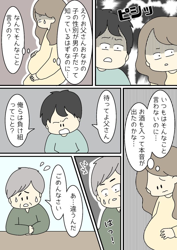 「女の子親は勝ち組！」男の子を妊娠中の私に無神経な発言をする義父と隠れた本音