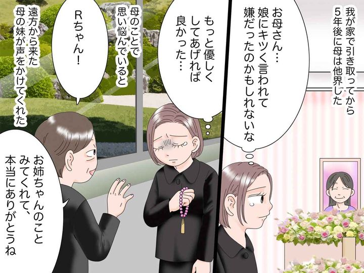 画像3: 母のサポートをする立場