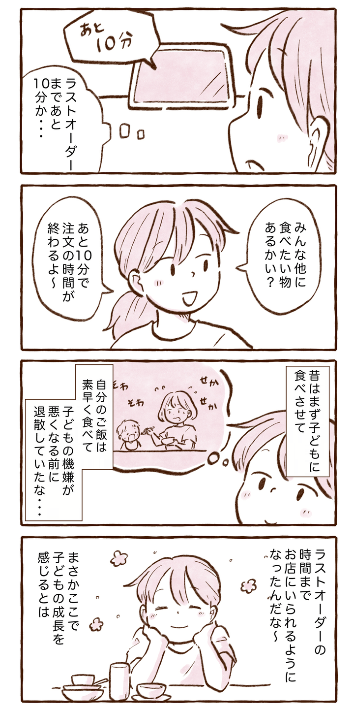 ラストオーダーまでゆっくり食事できるように