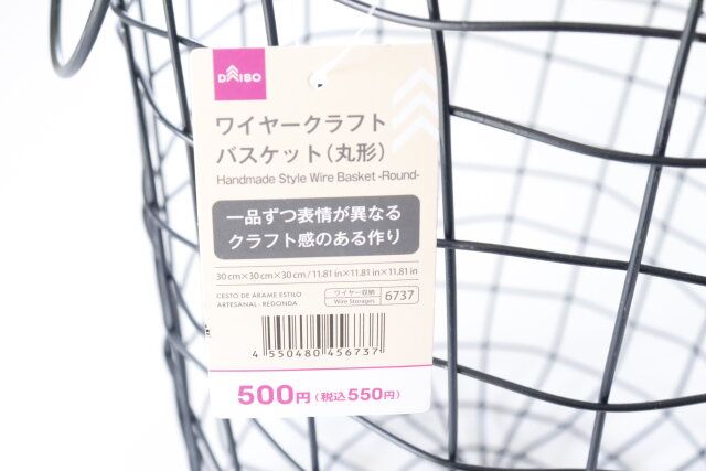 ダイソー ワイヤークラフトバスケット（丸形） JANコード