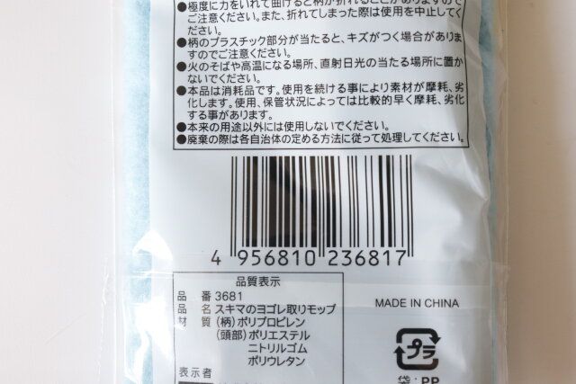 セリア スキマのヨゴレ取りモップ パッケージ JANコード