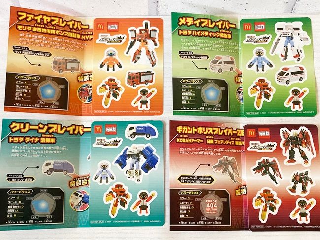 全5種類！「トミカヒーローズ ジョブレイバー」のシールブック