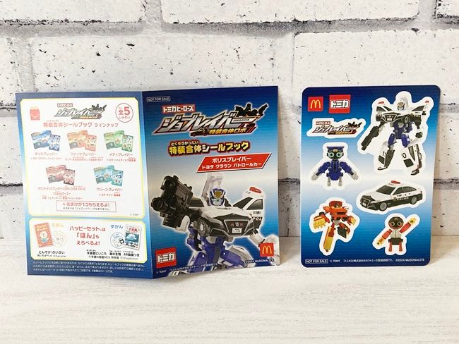 全5種類！「トミカヒーローズ ジョブレイバー」のシールブック