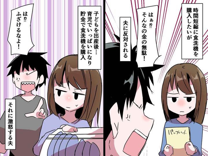 画像: 食洗機に「ハァ？ 贅沢品に甘えるな！」購入を断固拒否する夫にカチン！だから勝手に買いました！