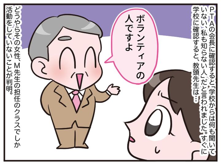 画像3: 謎のボランティア女性