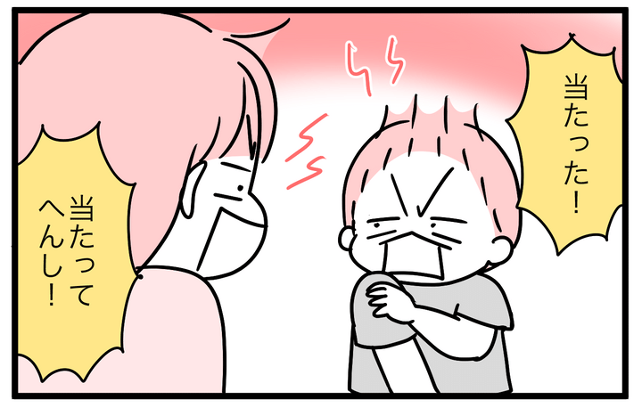 まずは「当たった」「当たってない」の応酬のケンカ…。