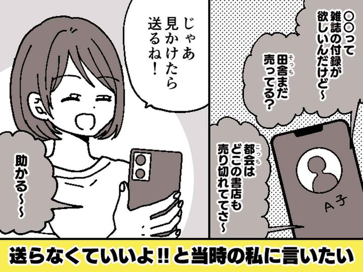 画像: 友だち「お金払うから送ってよ！」頼まれて雑誌の付録を送った結果 → 友情が崩壊する羽目に、、、