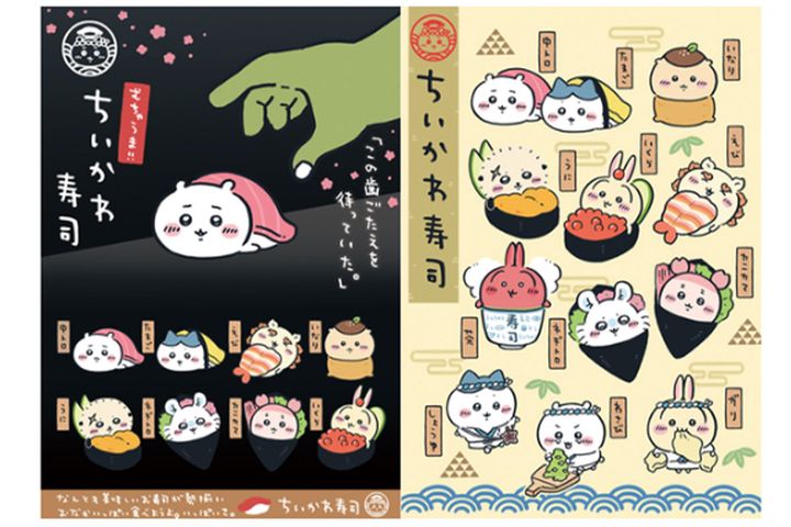 むちゃうま!!ちいかわ寿司