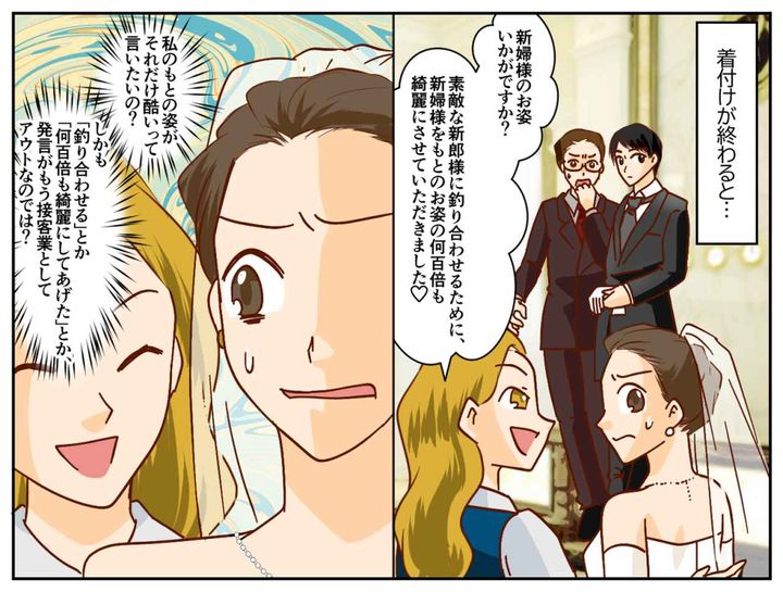 画像3: 結婚式の前撮りで、ジロジロ見てくる店員