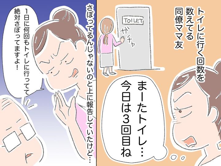 画像: 「あ、またトイレ行くんだぁ？」同僚が【私のトイレ休憩の回数をメモ】して上司に報告！その結果？