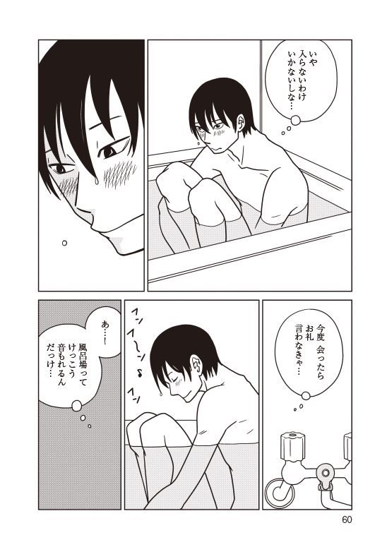 漫画『夕暮れのあなたは、少し首をかしげて』60ページ