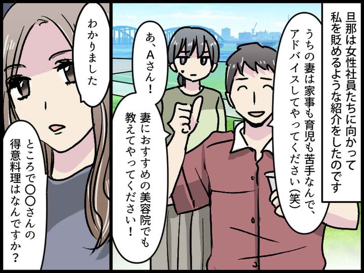 画像3: 職場の女性と比較された