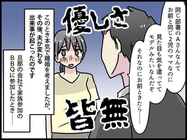 画像2: 職場の女性と比較された