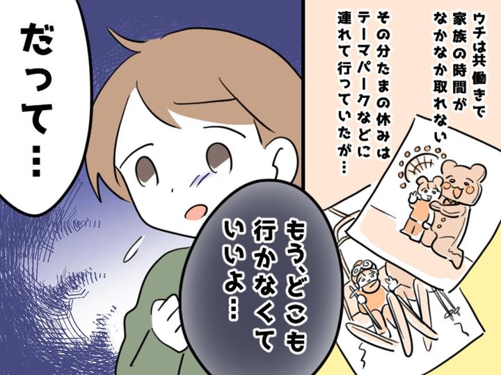 画像: 5歳息子「もうどこにも行かなくていいから、、、」遠出を提案したら → 息子の切実な希望に「大反省」