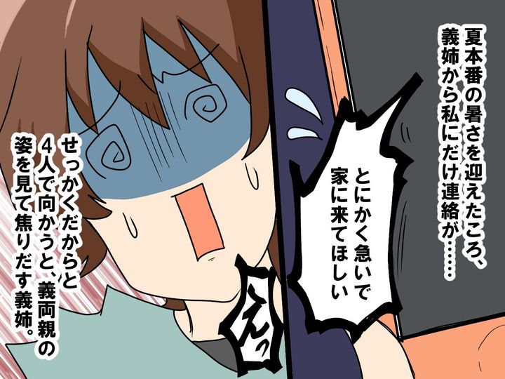 画像3: 義両親とも良好な新婚生活……だけど