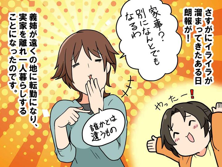 画像2: 義両親とも良好な新婚生活……だけど
