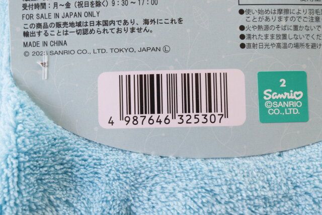 ダイソーのハンギョドンタオル