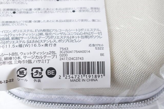 3COINS スリーコインズ 応急ケアセット パッケージ JANコード