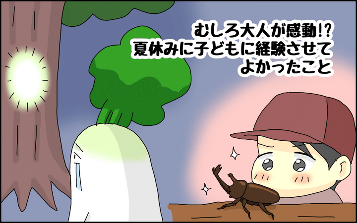 夏休みに子どもと「虫捕り」をしたら、奇跡を感じる思いがけない出会いがあり感動！【たんこんちは ボロボロゆかい Vol.34】