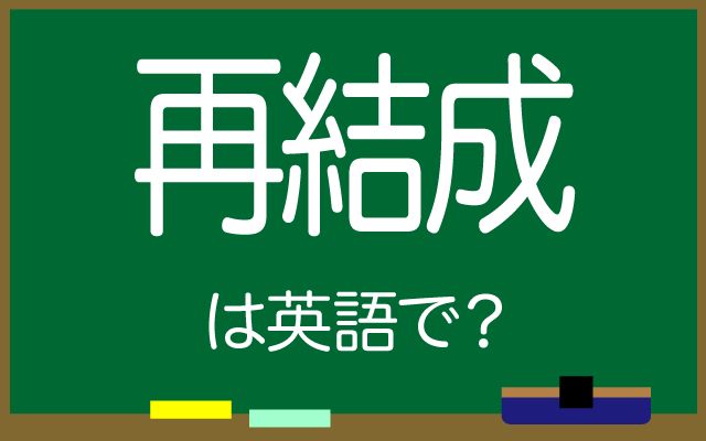英語で【再結成】は何て言う？「ロックバンド」などの英語もご紹介