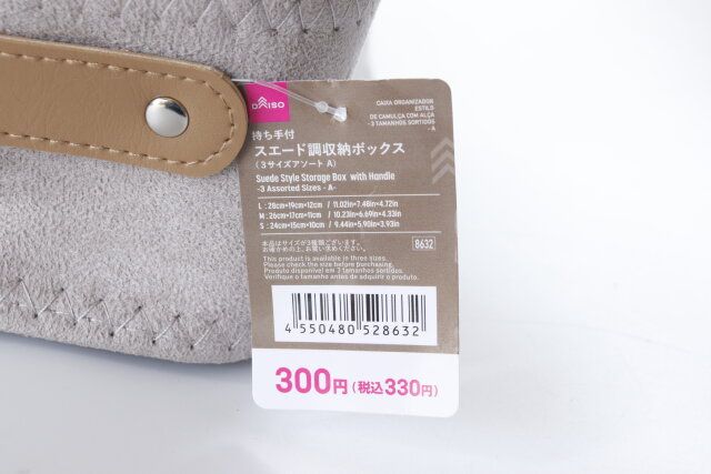 ダイソー 持ち手付スエード調収納ボックス JANコード