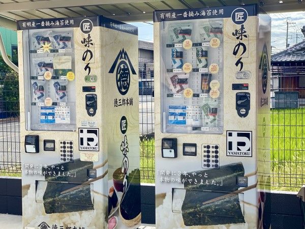 徳三郎本舗の海苔の自販機