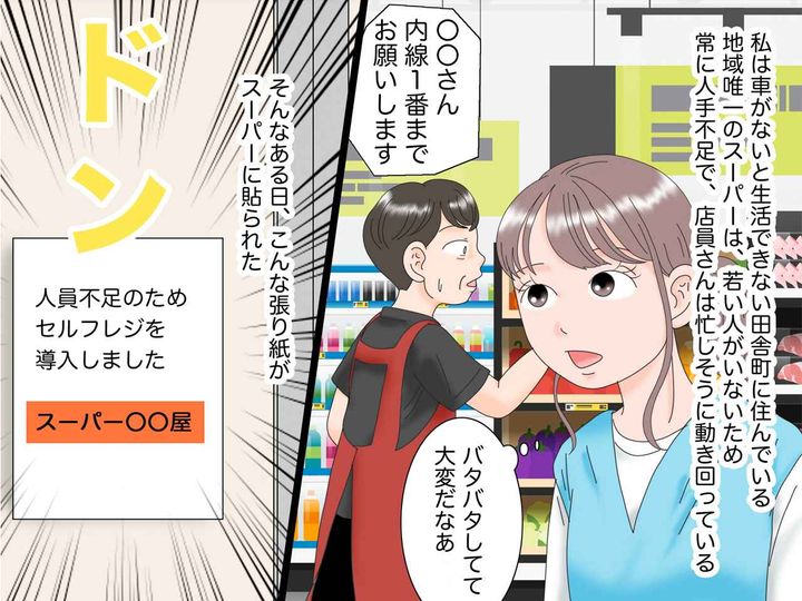 画像1: セルフレジを導入