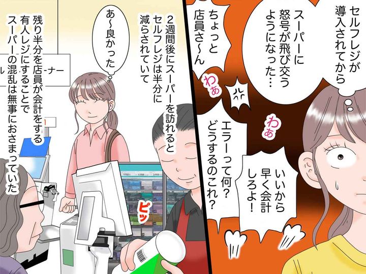 画像4: セルフレジを導入