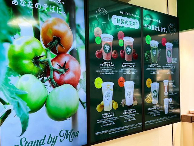 「Stand by Mos」のメニュー