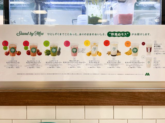 「Stand by Mos」のメニュー表