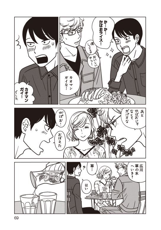 漫画『夕暮れのあなたは、少し首をかしげて』 1巻69ページ