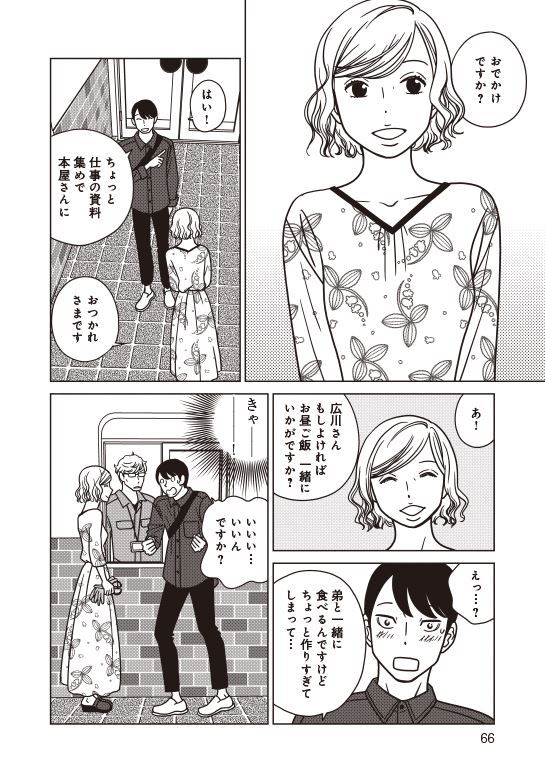 漫画『夕暮れのあなたは、少し首をかしげて』 1巻66ページ