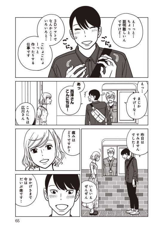 漫画『夕暮れのあなたは、少し首をかしげて』 1巻65ページ